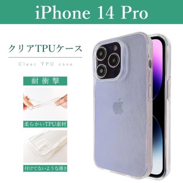 iPhone14Pro クリアケース ソフトケース クリア iPhone14proケース iPhon...