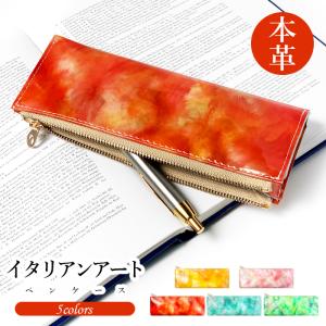 本革 イタリアンアート ペンケース 筆箱 レザー ペン入れ コンパクト スリム 薄型 文具 筆記用具 ふで箱 ふでばこ 収納 革 上品 お洒落 高級 牛革 ペン ケース