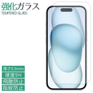 iPhone 15 強化ガラスフィルム 液晶保護 保護フィルム 硬度9H 指紋防止 飛散防止 画面 ディスプレイ シール iphone15 フィルム アイフォン15 iphone15シール