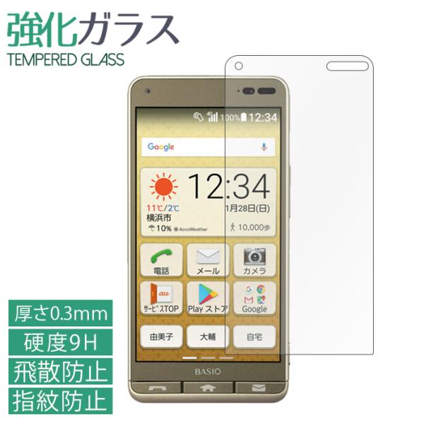 BASIO 3 KYV43 強化ガラス 保護フィルム 全面保護 液晶保護 ガラスフィルム 画面 シー...