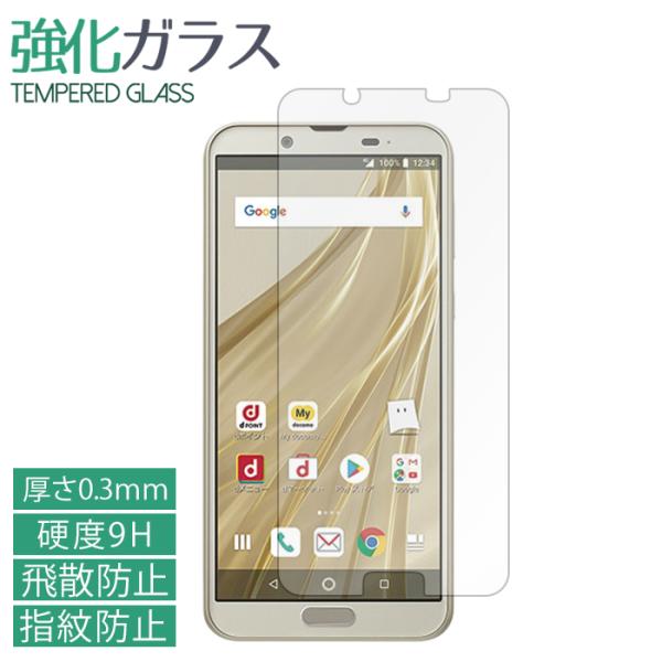 AQUOS sense 2 SH-01L SHV43 SH-M08 かんたん SHV43K 強化ガラ...