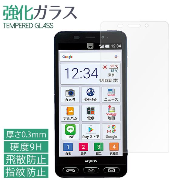 BASIO 2 SHV36 強化ガラス 保護フィルム 全面保護 液晶保護 ガラスフィルム 画面 シー...