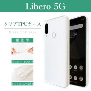 Libero 5G III A202ZT クリアケース ソフトケース クリア リベロ 5giii