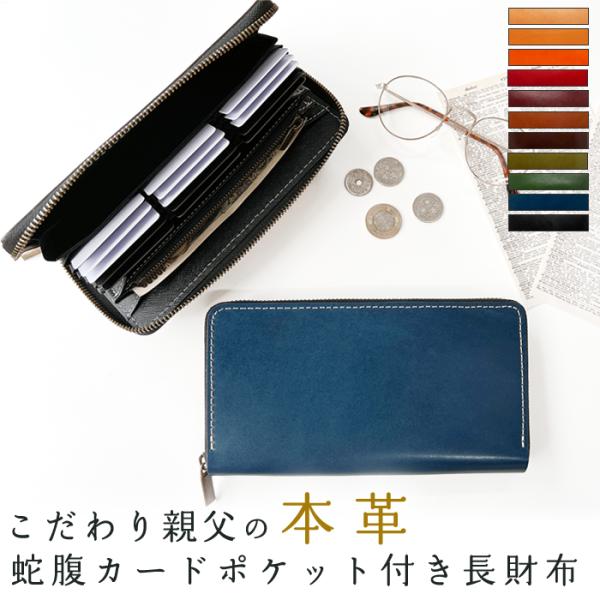 栃木レザー 財布 メンズ レディース 蛇腹カードポケット 長財布  本革 サイフ ウォレット 革 牛...