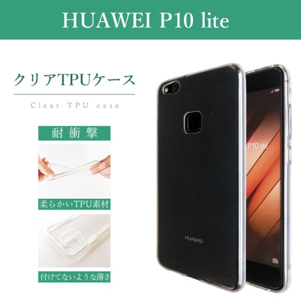 HUAWEI P10 lite クリア TPU ケース カバー P10liteケース P10lite...