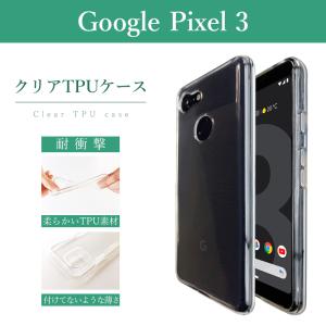 送料無料】Google Pixel 3 ハードケース ソフトケース クリアケース