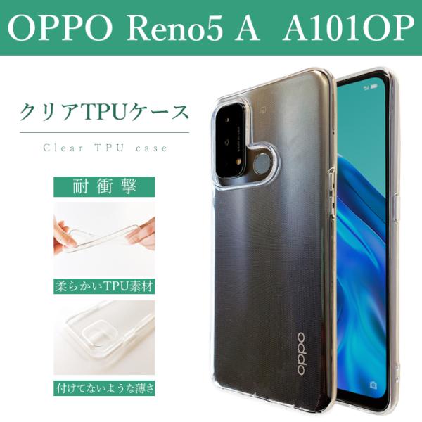 OPPO Reno5 A A101OP クリアケース ソフトケース クリア opporeno5a r...