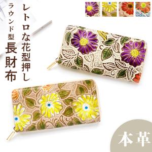 財布 長財布 レディース 本革 レトロな花型押し サイフ さいふ ウォレット 革 牛革 レザー 革財布 ラウンド長財布 ラウンド財布 花柄 花 型押し｜leo-aoiputi