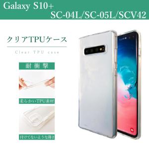 Galaxy S10 SC-03L / SCV41 ハード クリア ケース シンプル バック