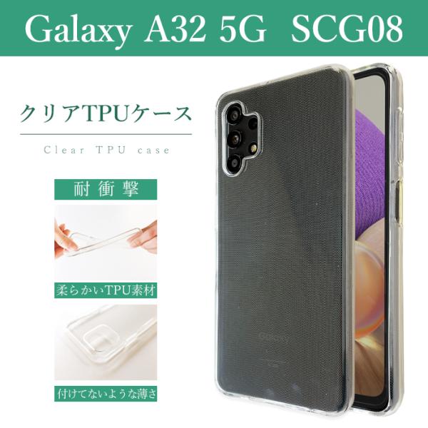 Galaxy A32 5G SCG08 クリアケース ソフトケース クリア ケース カバー scg0...