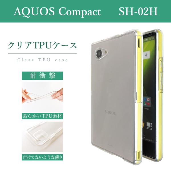 AQUOS Compact SH-02H クリアTPU ケース カバー sh02h SH-02Hケー...