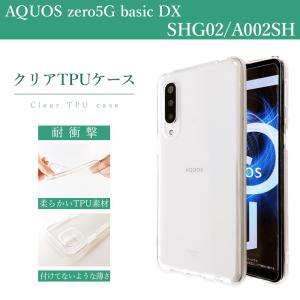 AQUOS zero zero5G basic DX SHG02 A002SH ハード ケース スマホ