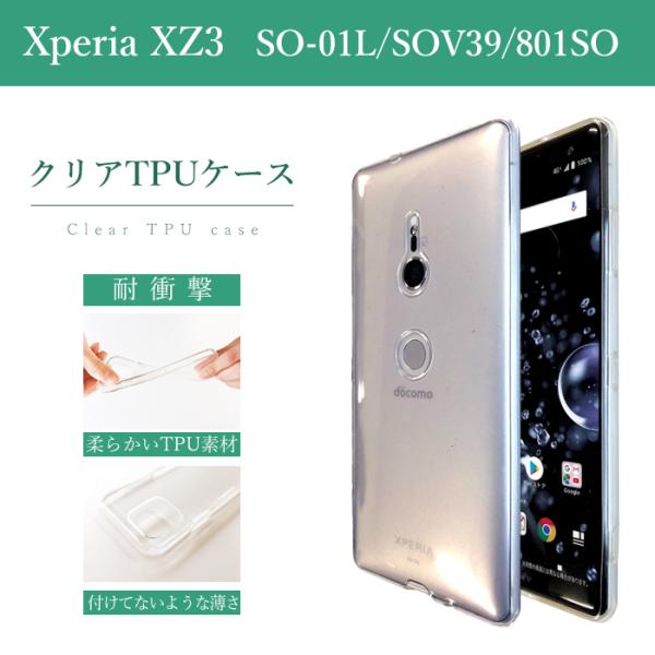 Xperia XZ3 SO-01L SOV39 801SO クリア TPU ケース カバー so01...