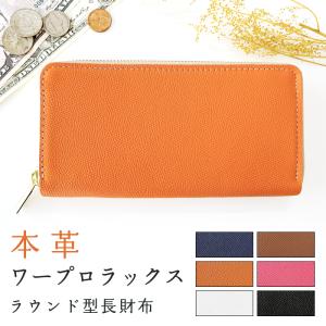財布 長財布 レディース 本革 メンズ ラウンドファスナー レザー カード収納 サイフ ウォレット 革 牛革 革財布 長サイフ 本革長財布 ワープロラックス