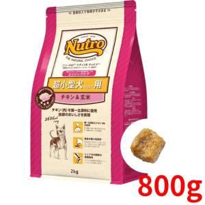 ニュートロ ナチュラルチョイス チキン＆玄米 子犬用 超小型犬〜中型犬
