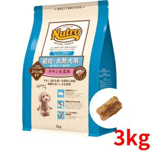 ナチュラルチョイス ニュートロ 避妊・去勢犬用 超小型〜小型犬用 成犬