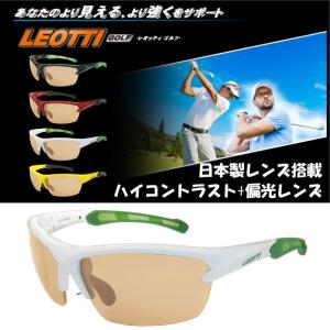 スポーツサングラス　ゴルフ　ドライブ　高品質日本製ハイコン偏光レンズ　UV99％カット　ハードケース付　度付きフレーム（別売）LEOTTIゴルフ（LEO-01G WHT）