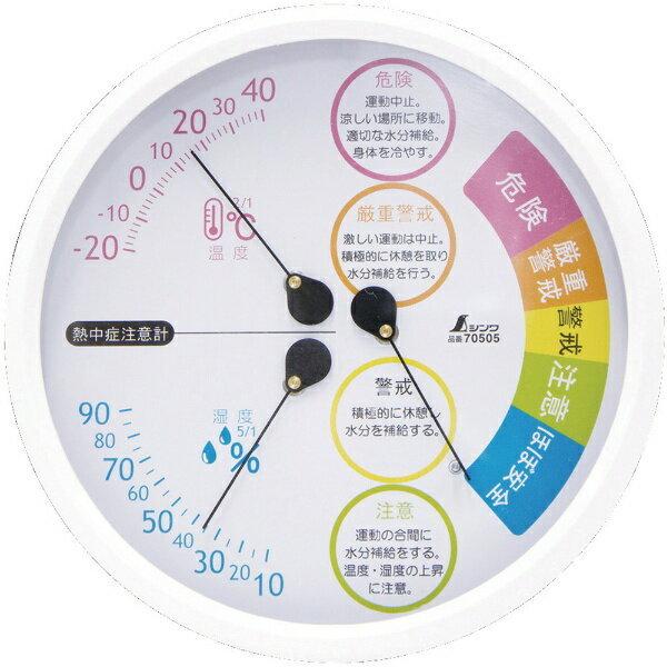 シンワ測定 温湿度計 F-3L2 熱中症注意丸型15cm 70505