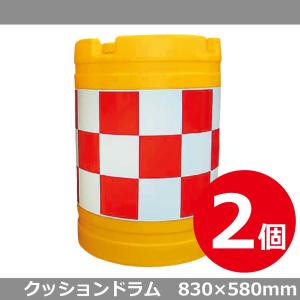 クッションドラム 安全ドラム セフティドラム セイフティドラム クッションドラム 安全ドラム セフティドラム セイフティドラム