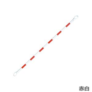 コーンバー 2m 34φ カラーコーン用バー 各色の詳細画像2