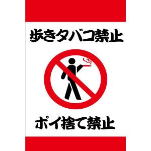 タバコポイ捨て禁止看板の商品一覧 通販 Yahoo ショッピング