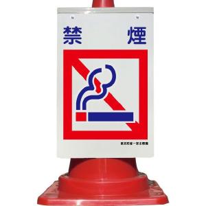 カラーコーン用看板 頭上注意 建災防統一安全標識 全面反射 : 安全用品