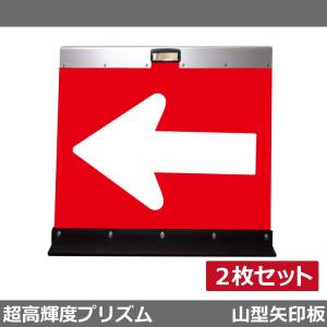 風抜き山型矢印板 メッシュ・アロー 超高輝度反射 取手5ヵ所付 ライム
