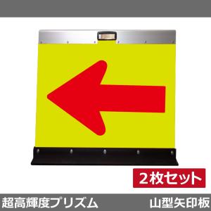風抜き山型矢印板 メッシュ・アロー 超高輝度反射 取手5ヵ所付 ライム