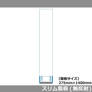 スリムHC看板 275×1400 無地 無反射 工事用看板｜leojp