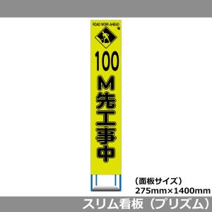 工事用看板 スリムHC看板 275×1400 蛍...の商品画像
