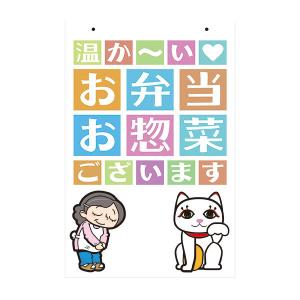 カラーコーン用 看板「お弁当お惣菜ございます」全面反射 取付キャップ付 コーンサイン｜leojp