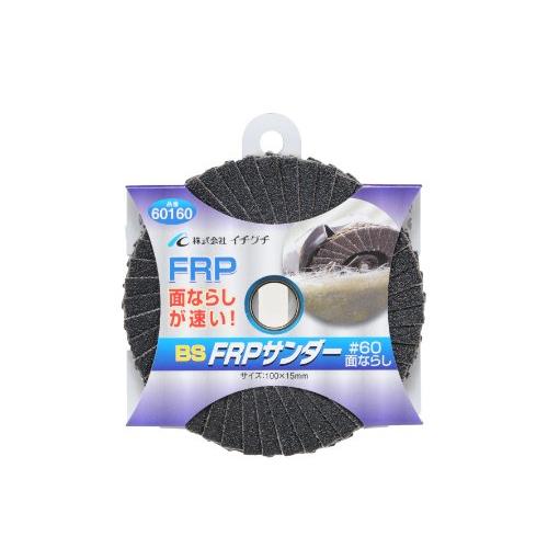 イチグチ BS FRPサンダー #60 60160
