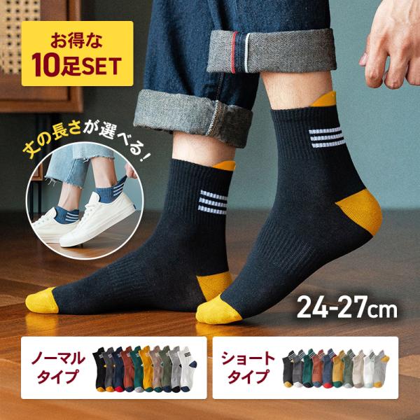 靴下 メンズ 10足 セット ソックス 黒 綿 コットン フィット 無地 カジュアル おしゃれ 通気...
