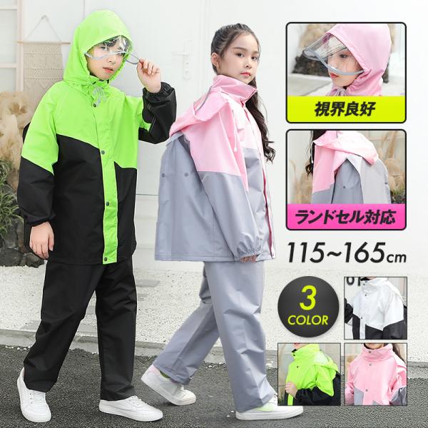 レインコート 子供 上下 セット キッズ レインウェア 雨具 通学 ランドセル 女の子 男の子 カッ...