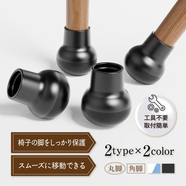 椅子脚カバー 8個セット 保護 キャップ キズ防止 シンプル フィット ずれにくい 家具 おしゃれ ...