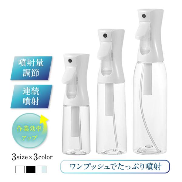 霧吹きスプレー 細かい ボトル ミスト 噴霧 ガーデニング 掃除 消毒 詰め替え おしゃれ シンプル...