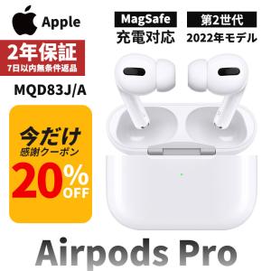 Apple AirPods Pro 第2世代 MQD83J/A イヤホン エアポッズプロ ワイヤレスイヤホン 日本国内正規品  Bluetooth対応 2022年モデル