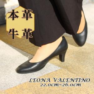 牛革 本革 リクルート パンプス LEONAVALENTINO 歩きやすい 疲れない 送料無料 営業 冠婚葬祭 神戸シューズ