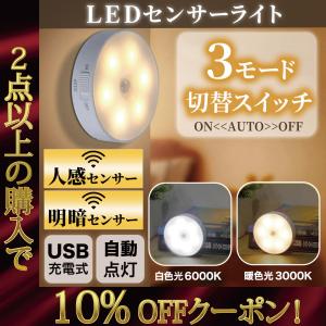 センサーライト 人感センサー  明暗センサー LED USB 充電式