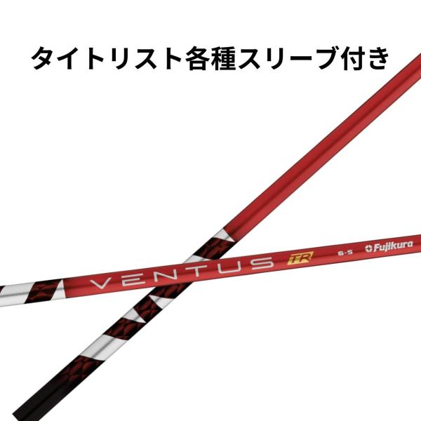 タイトリスト(非純正)各種対応スリーブ付き フジクラ ベンタスTR レッド 日本仕様 Fujikur...