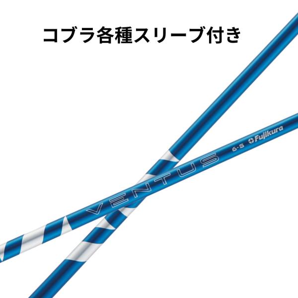 コブラ (非純正) 各種対応スリーブ付き フジクラ 24 VENTUS 24 ヴェンタス ブルー 日...