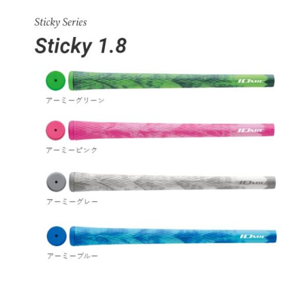 イオミック Sticky Army 1.8
