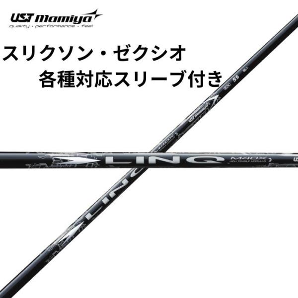 スリクソン・ゼクシオ（非純正）各種対応スリーブ付シャフト USTmamiya LIN-Q WHITE...