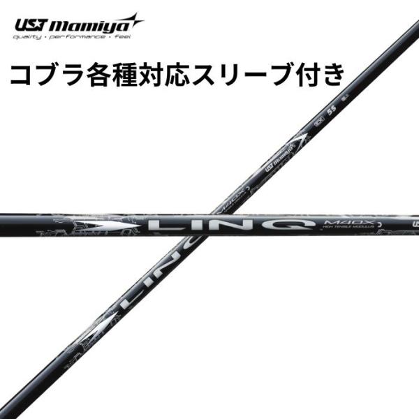 コブラ（非純正）各種対応スリーブ付き USTmamiya LIN-Q WHITE EX LINQ リ...