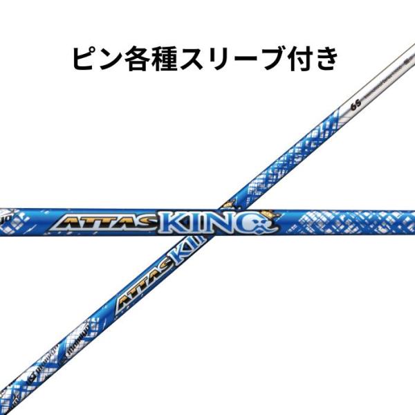 ピン（純正）各種スリーブ付き USTマミヤ ATTAS KING