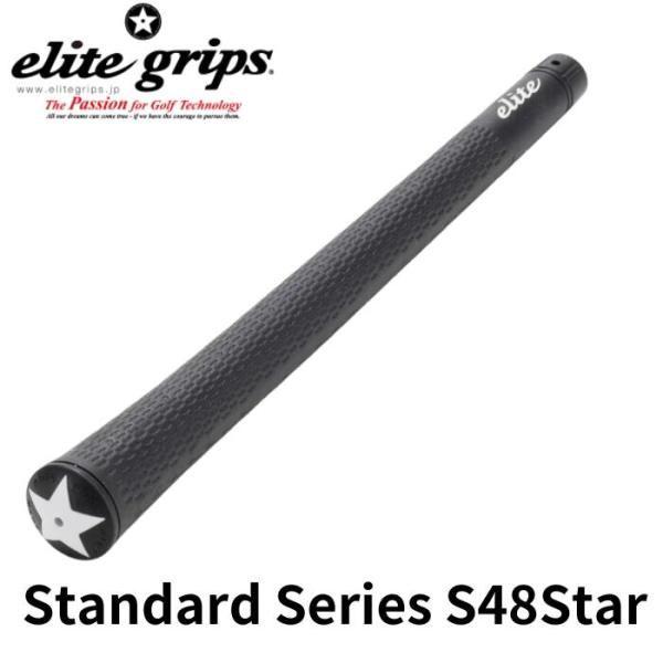 エリートグリップ スタンダードパターン S48 Star