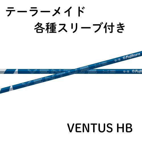 フジクラ VENTUS ヴェンタス ハイブリッド ブルー テーラーメイド各種対応(非純正)スリーブ ...