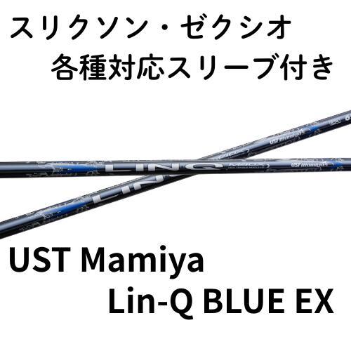 スリクソン ゼクシオ 各種対応スリーブ(非純正) UST Mamiya LIN-Q BLUE EX ...