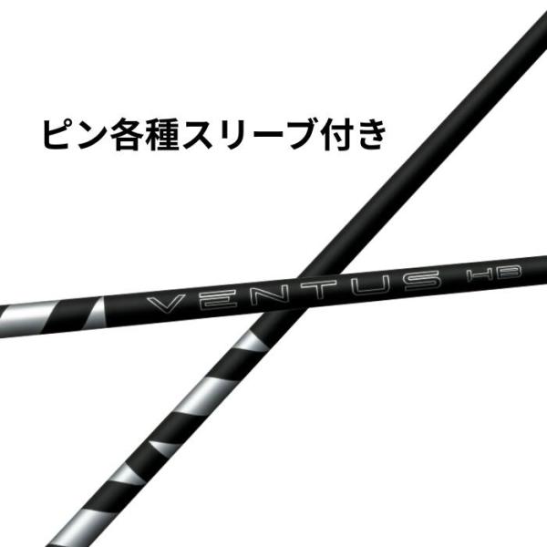 ピン各種(純正)スリーブ付き フジクラ VENTUS ヴェンタス ハイブリッド ブラック VENTU...