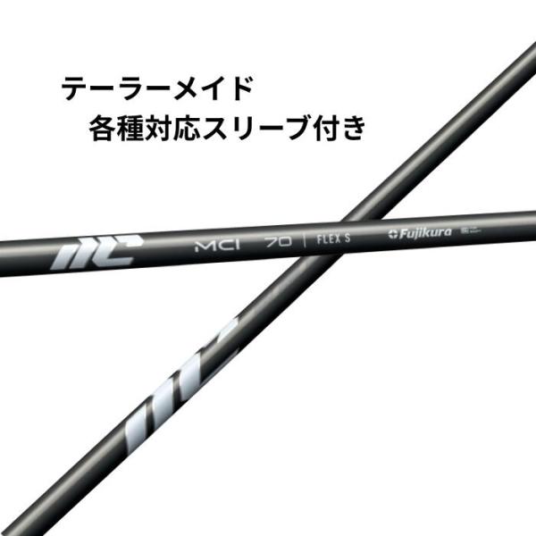 テーラーメイド各種対応(非純正)スリーブ付き フジクラ New MCI 2025年モデル シャフト ...